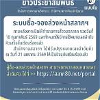 หมายเลขผู้ซื้อจองสลากดูตรงไหน